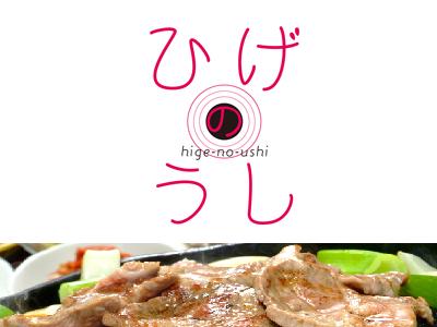 ジンギスカンダイニング ひげのうし　南５条店